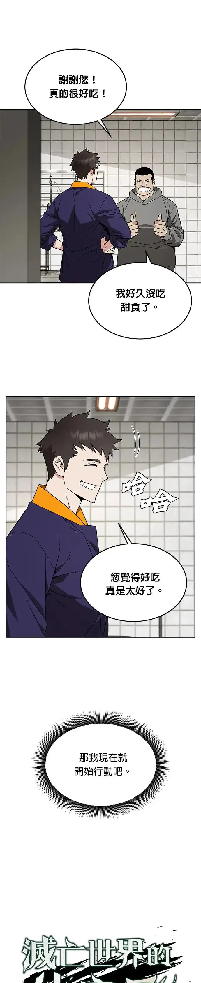 漫画《灭亡世界的伙房兵》第24话 审问(2)第4张图