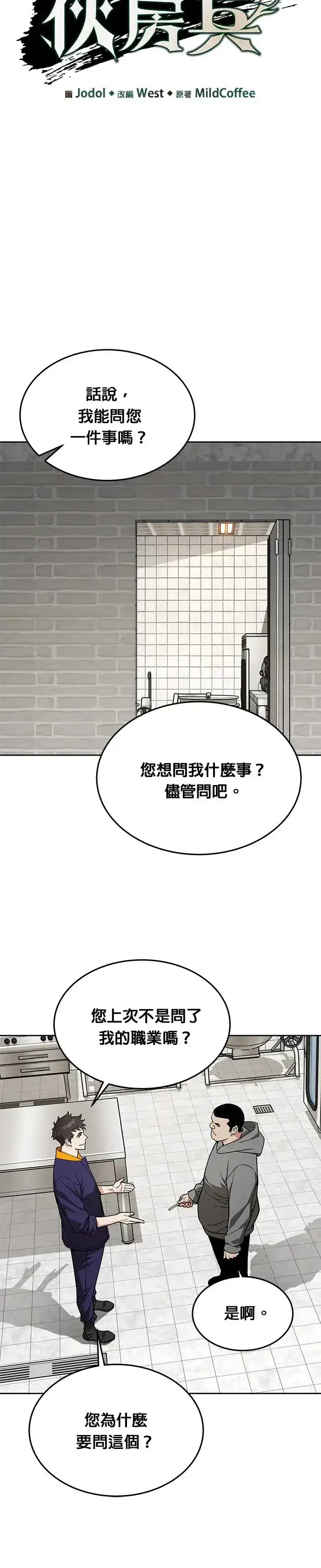 漫画《灭亡世界的伙房兵》第24话 审问(2)第5张图