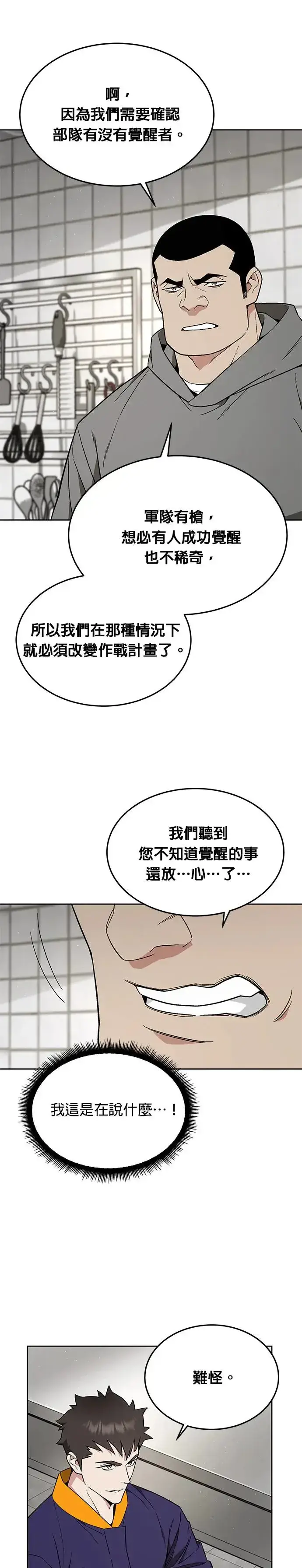 漫画《灭亡世界的伙房兵》第24话 审问(2)第6张图