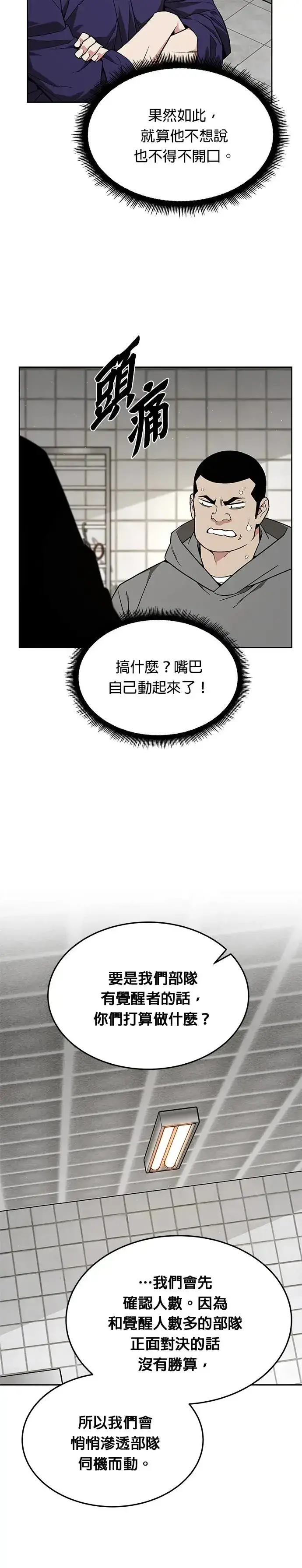 漫画《灭亡世界的伙房兵》第24话 审问(2)第7张图