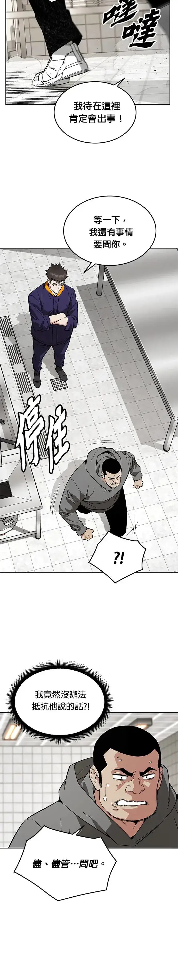 漫画《灭亡世界的伙房兵》第24话 审问(2)第9张图