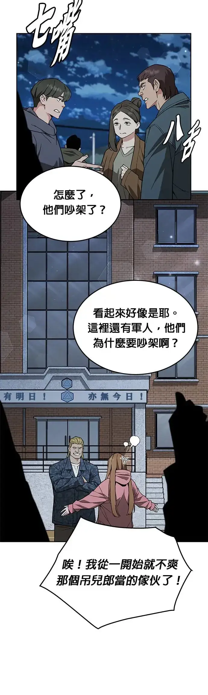 漫画《灭亡世界的伙房兵》第25话 整顿阶级(1)第15张图