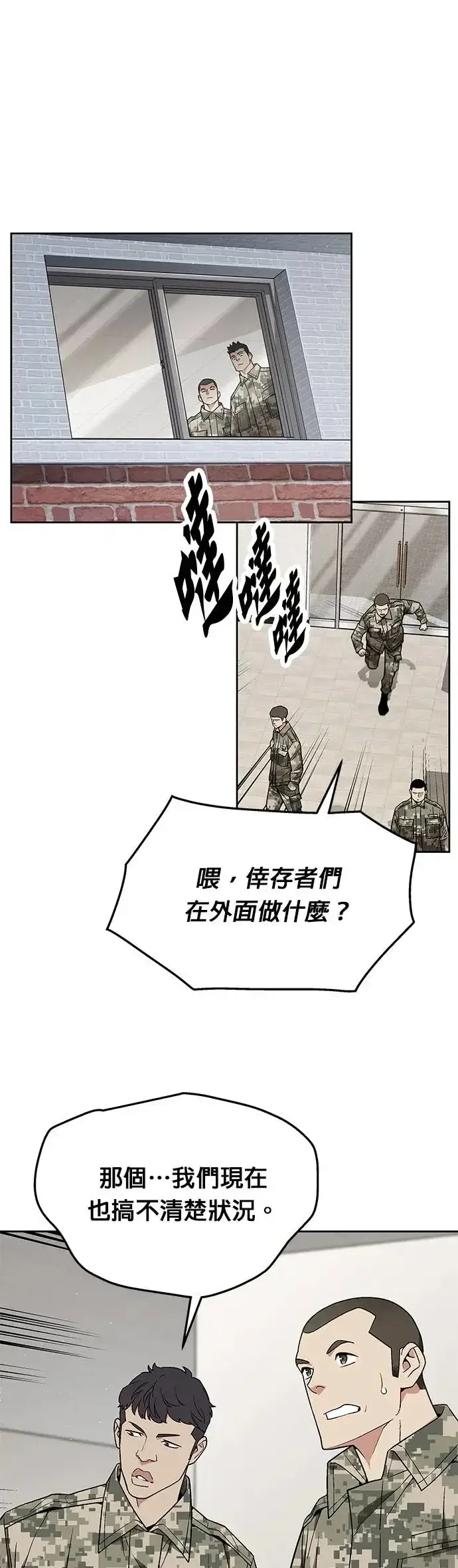 漫画《灭亡世界的伙房兵》第25话 整顿阶级(1)第16张图