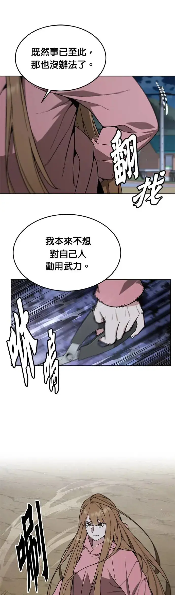 漫画《灭亡世界的伙房兵》第25话 整顿阶级(1)第19张图