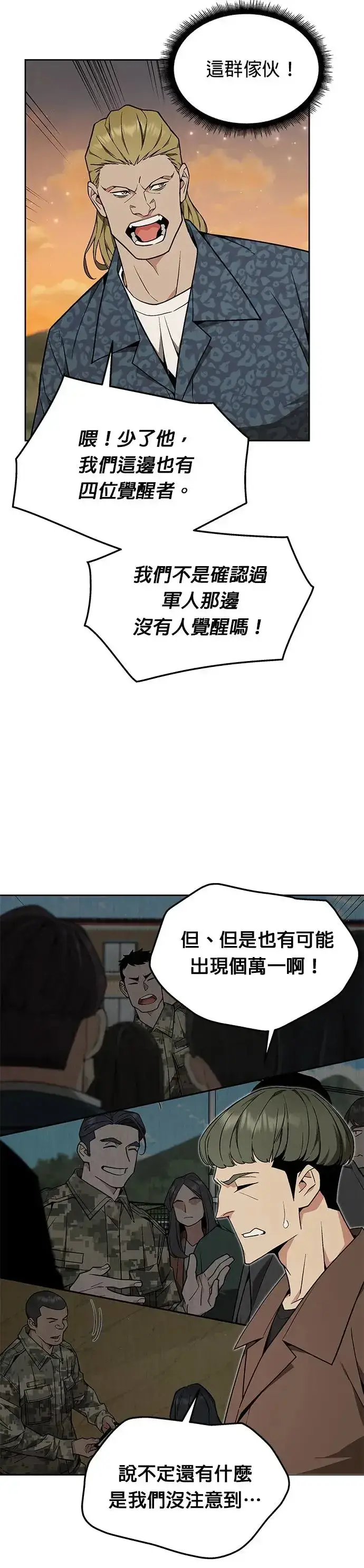 漫画《灭亡世界的伙房兵》第25话 整顿阶级(1)第2张图