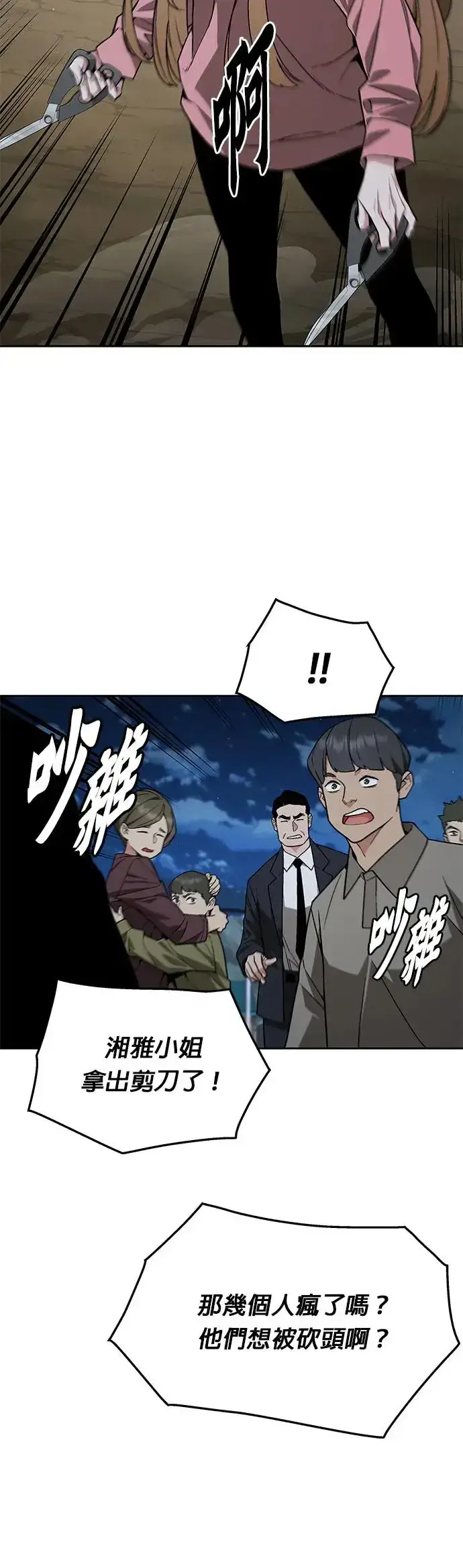 漫画《灭亡世界的伙房兵》第25话 整顿阶级(1)第20张图