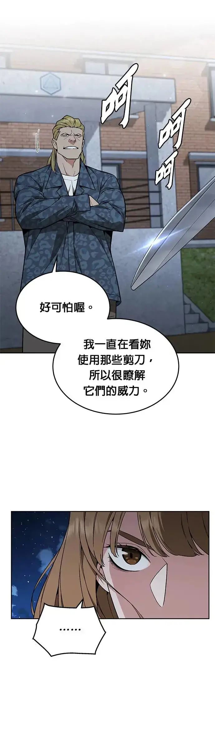 漫画《灭亡世界的伙房兵》第25话 整顿阶级(1)第21张图