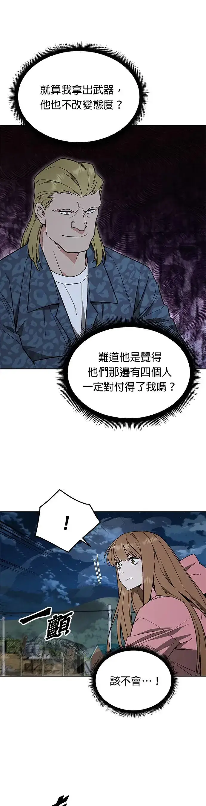 漫画《灭亡世界的伙房兵》第25话 整顿阶级(1)第22张图