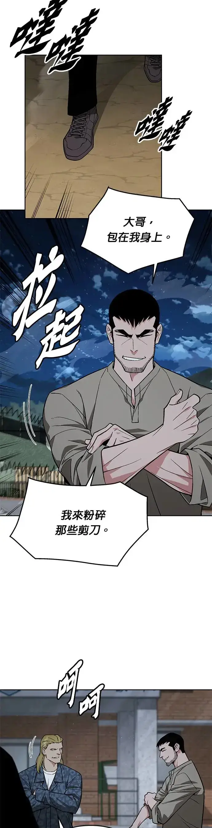 漫画《灭亡世界的伙房兵》第25话 整顿阶级(1)第23张图