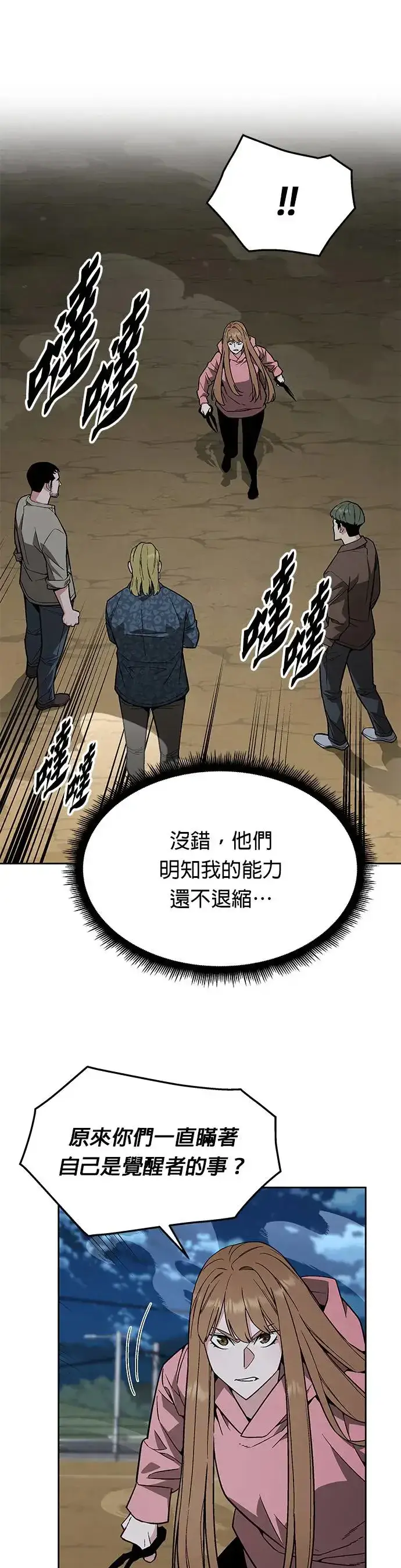 漫画《灭亡世界的伙房兵》第25话 整顿阶级(1)第25张图