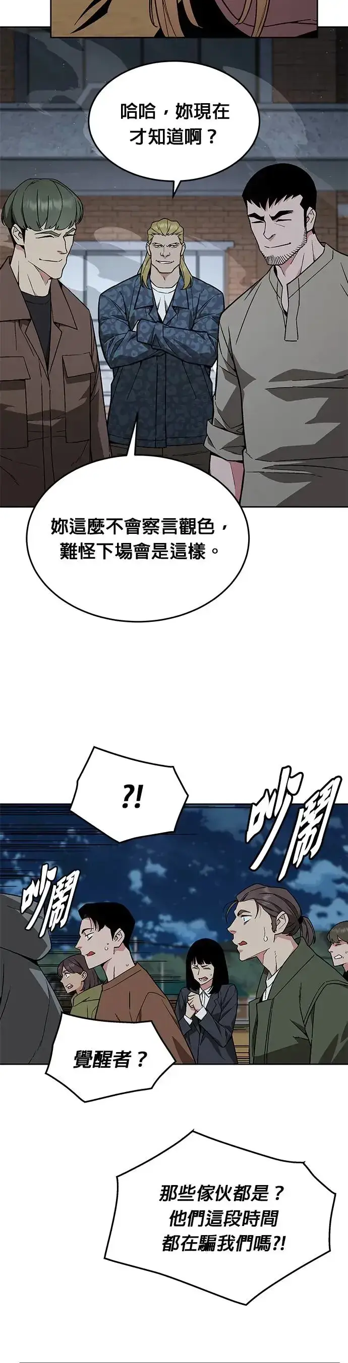 漫画《灭亡世界的伙房兵》第25话 整顿阶级(1)第26张图