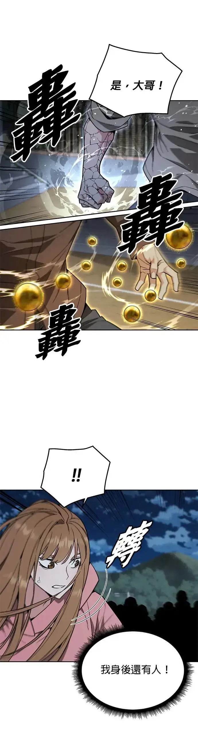 漫画《灭亡世界的伙房兵》第25话 整顿阶级(1)第28张图