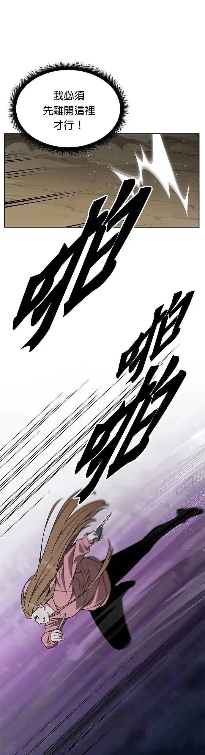 漫画《灭亡世界的伙房兵》第25话 整顿阶级(1)第29张图