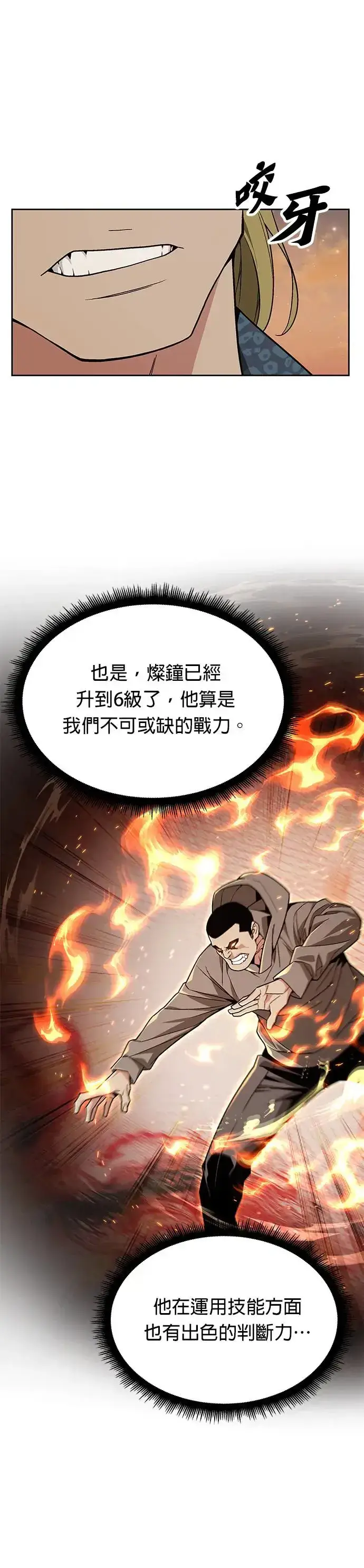 漫画《灭亡世界的伙房兵》第25话 整顿阶级(1)第3张图