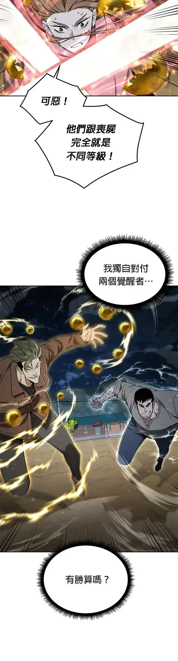 漫画《灭亡世界的伙房兵》第25话 整顿阶级(1)第35张图