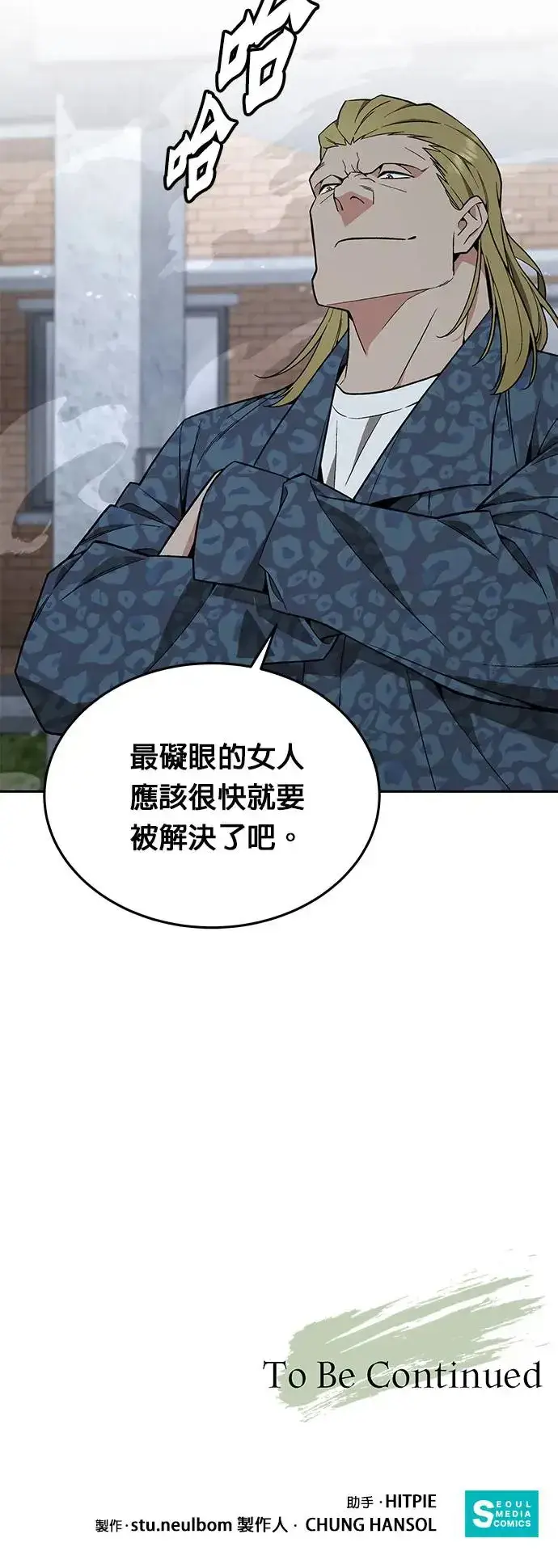 漫画《灭亡世界的伙房兵》第25话 整顿阶级(1)第37张图
