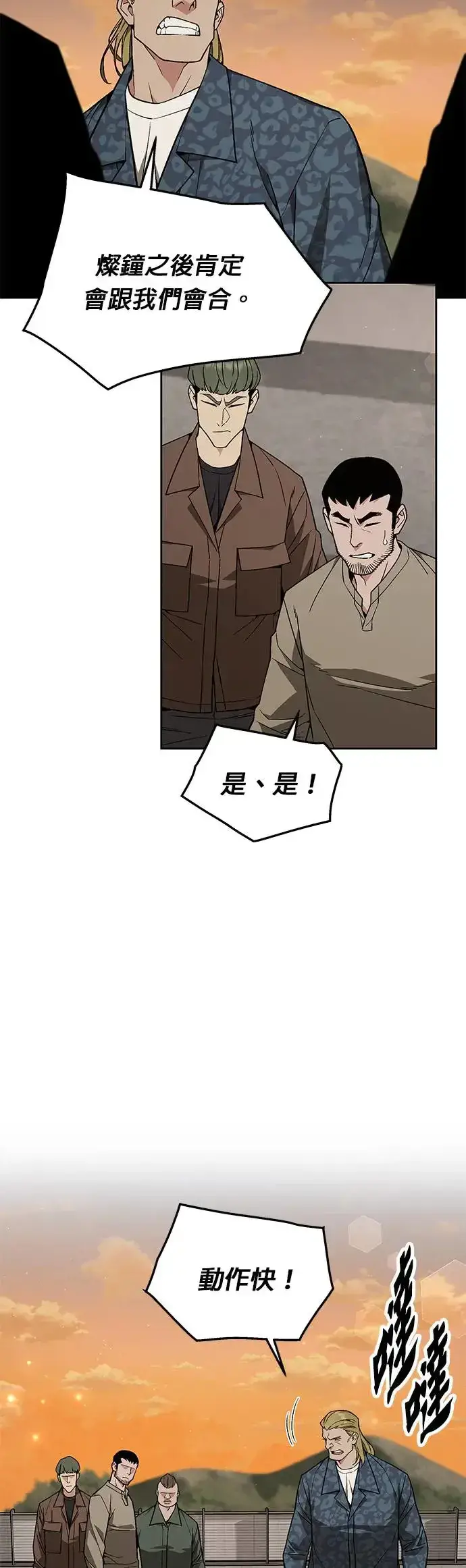 漫画《灭亡世界的伙房兵》第25话 整顿阶级(1)第5张图
