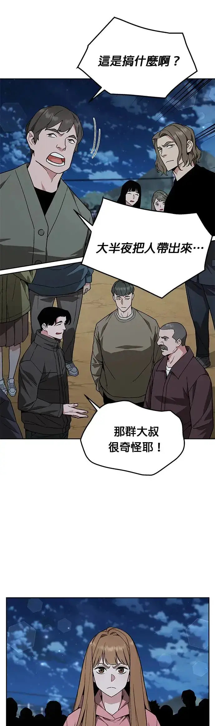 漫画《灭亡世界的伙房兵》第25话 整顿阶级(1)第8张图