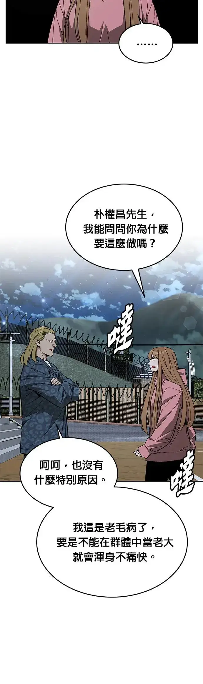 漫画《灭亡世界的伙房兵》第25话 整顿阶级(1)第9张图