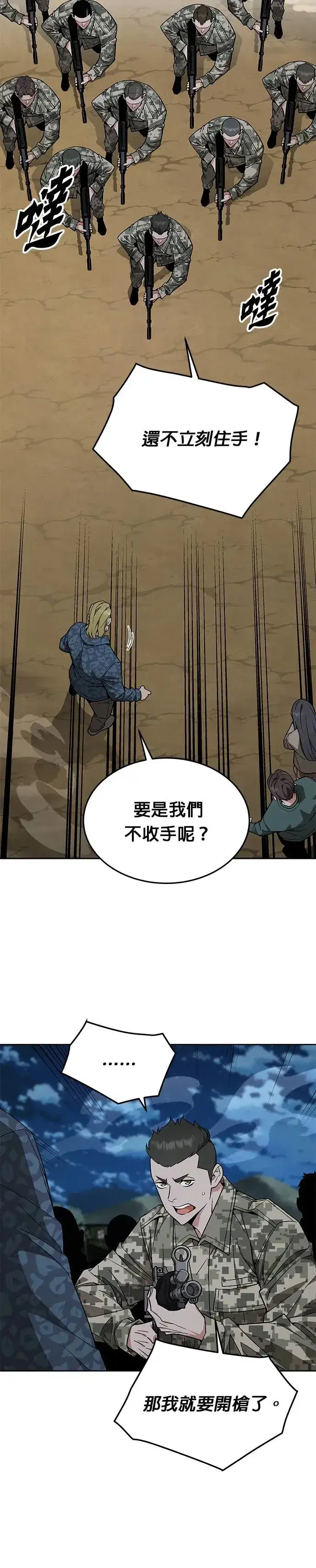 漫画《灭亡世界的伙房兵》第26话 整顿阶级(2)第10张图