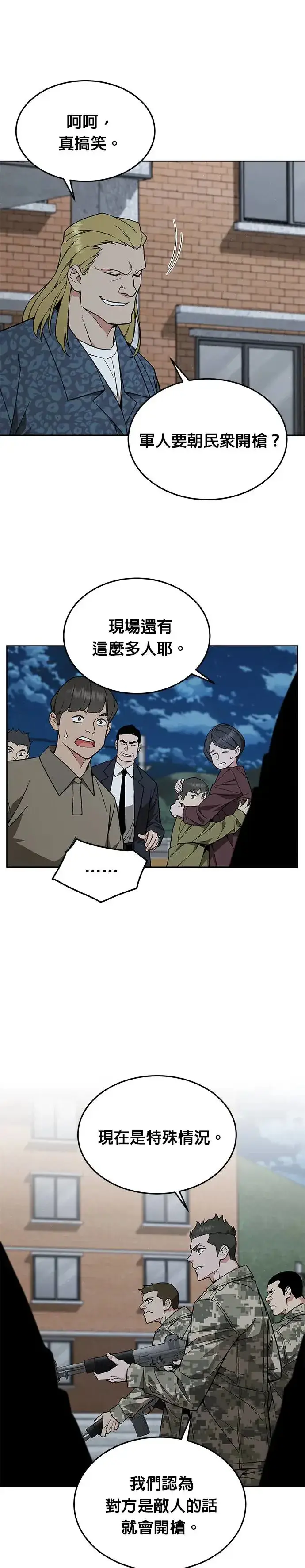 漫画《灭亡世界的伙房兵》第26话 整顿阶级(2)第11张图
