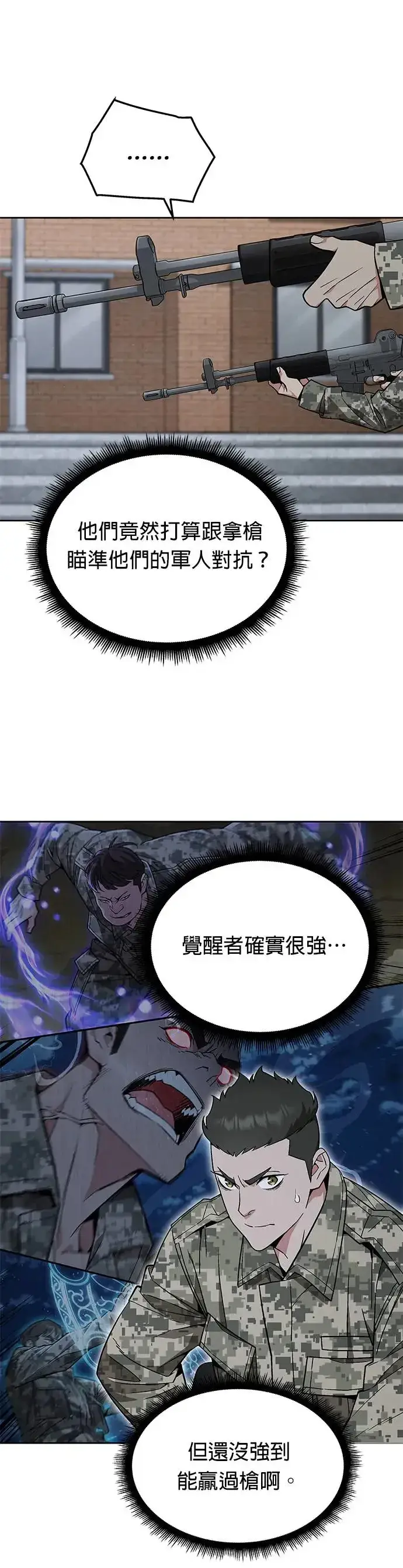 漫画《灭亡世界的伙房兵》第26话 整顿阶级(2)第13张图