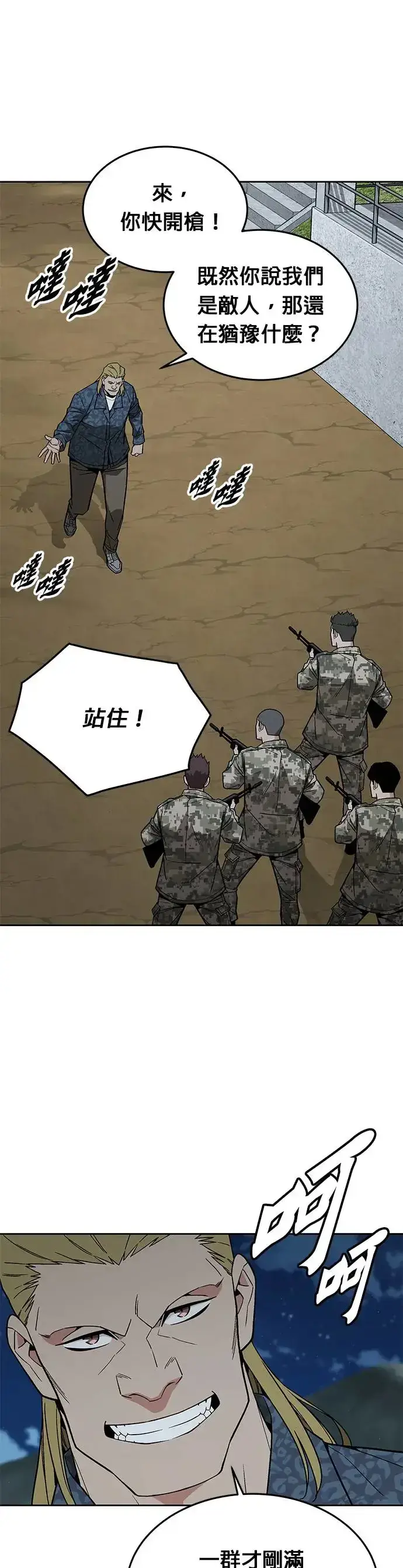 漫画《灭亡世界的伙房兵》第26话 整顿阶级(2)第14张图