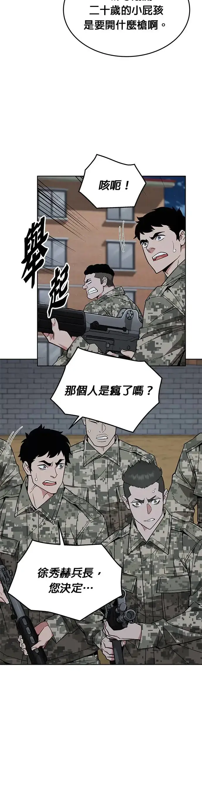 漫画《灭亡世界的伙房兵》第26话 整顿阶级(2)第15张图