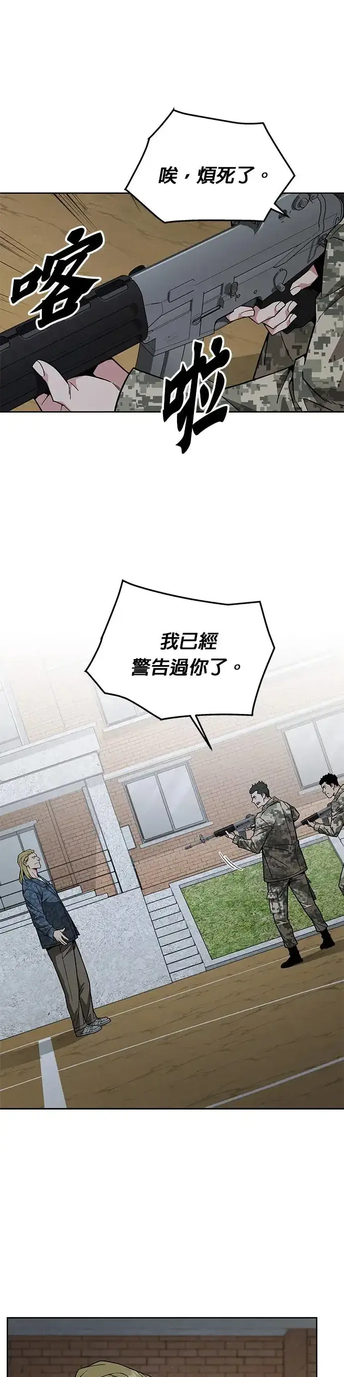 漫画《灭亡世界的伙房兵》第26话 整顿阶级(2)第16张图