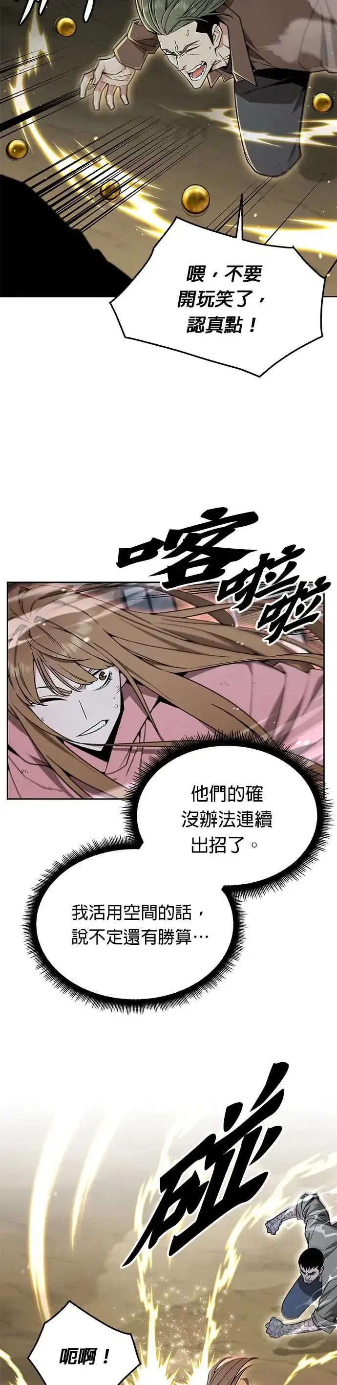 漫画《灭亡世界的伙房兵》第26话 整顿阶级(2)第2张图
