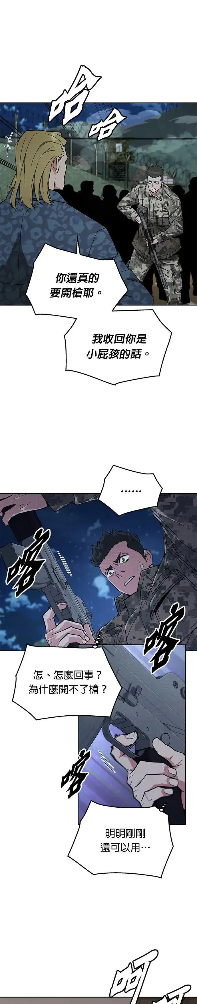 漫画《灭亡世界的伙房兵》第26话 整顿阶级(2)第21张图