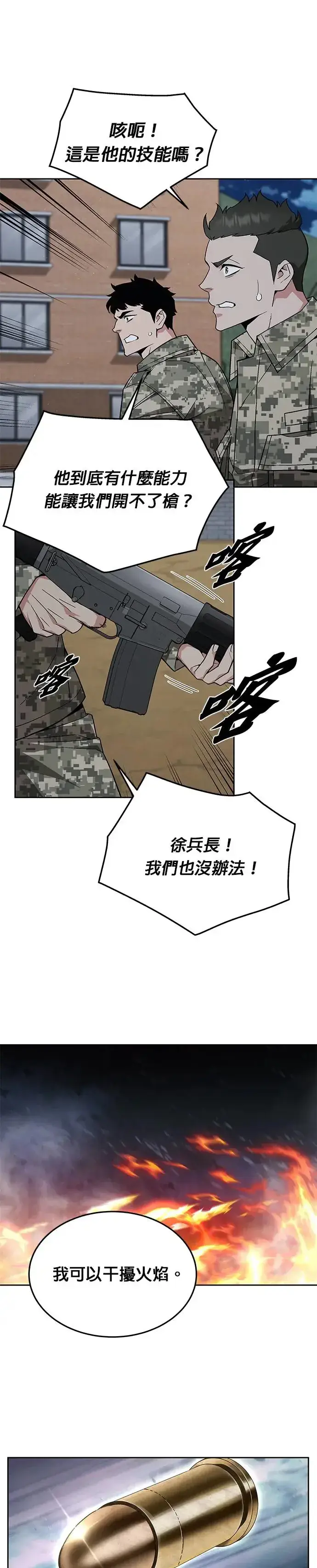 漫画《灭亡世界的伙房兵》第26话 整顿阶级(2)第23张图