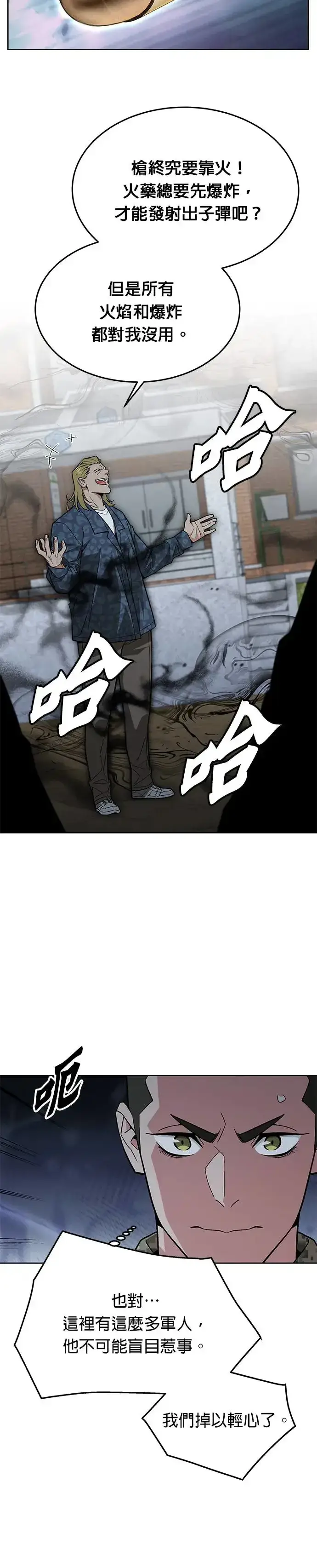 漫画《灭亡世界的伙房兵》第26话 整顿阶级(2)第24张图