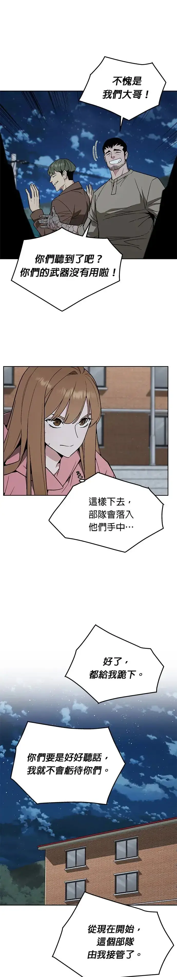 漫画《灭亡世界的伙房兵》第26话 整顿阶级(2)第25张图