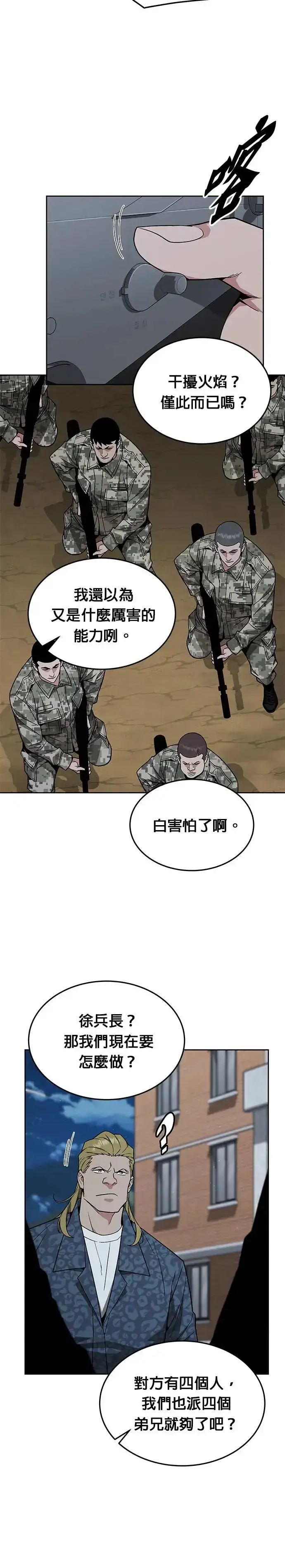 漫画《灭亡世界的伙房兵》第26话 整顿阶级(2)第26张图