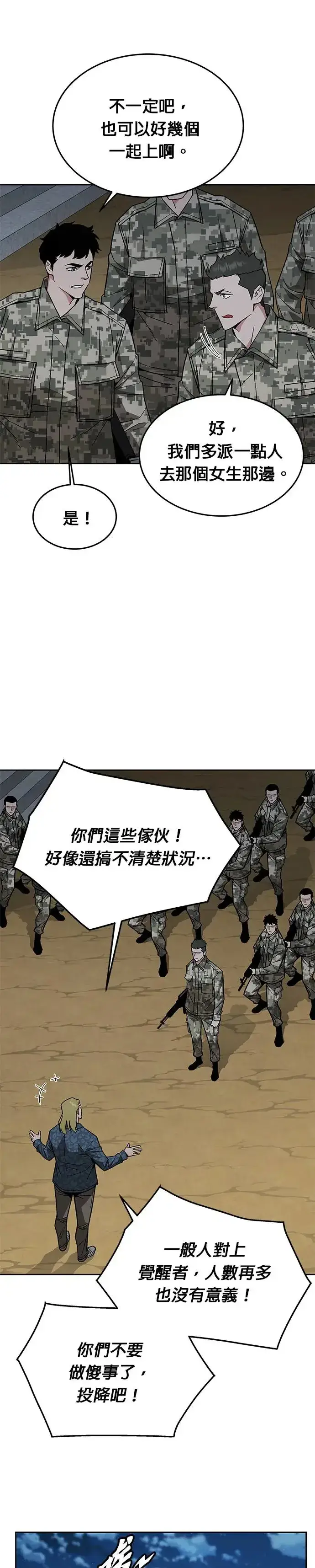 漫画《灭亡世界的伙房兵》第26话 整顿阶级(2)第27张图