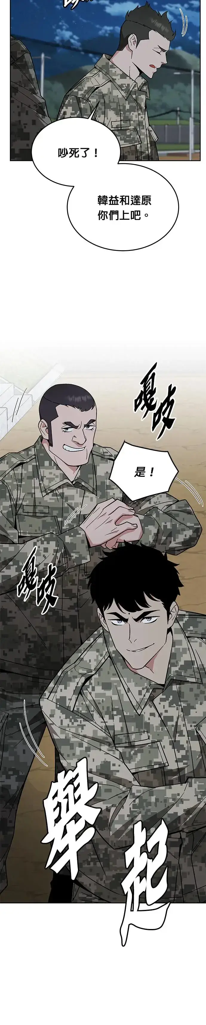 漫画《灭亡世界的伙房兵》第26话 整顿阶级(2)第28张图