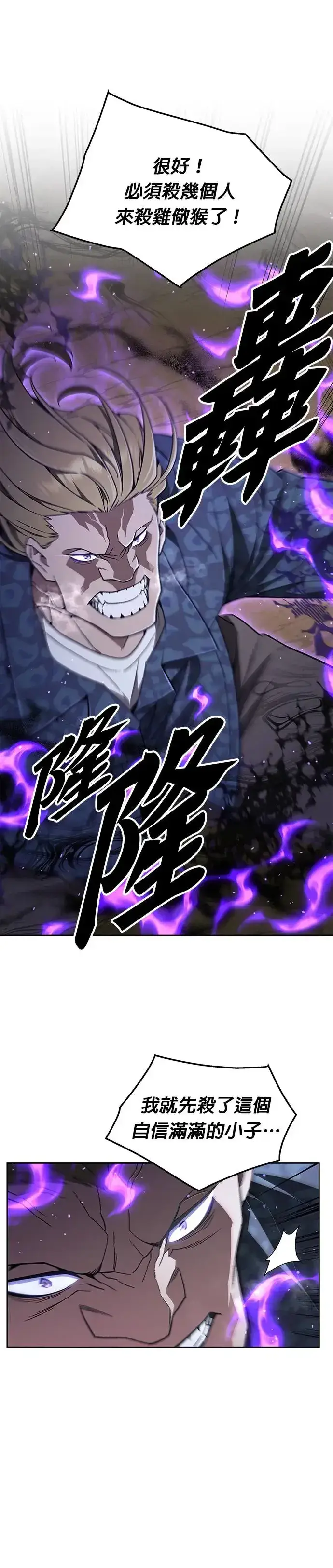 漫画《灭亡世界的伙房兵》第26话 整顿阶级(2)第29张图