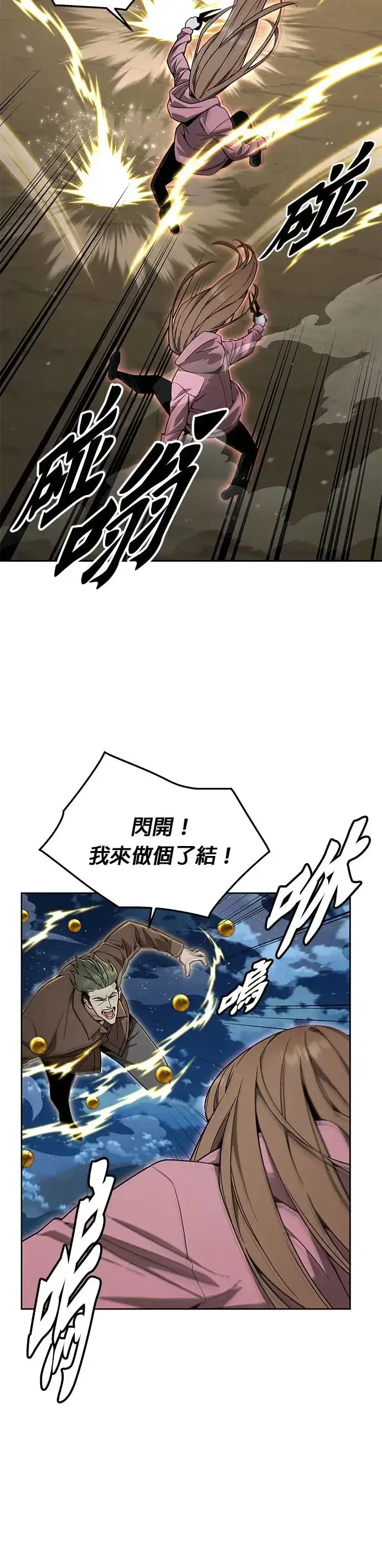 漫画《灭亡世界的伙房兵》第26话 整顿阶级(2)第3张图