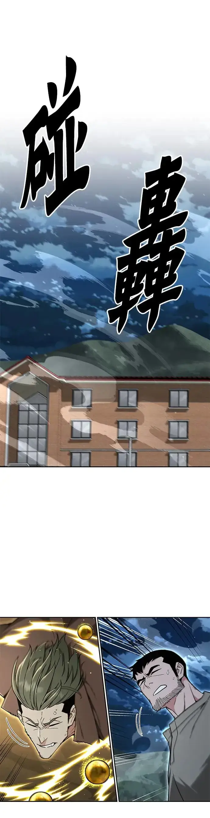 漫画《灭亡世界的伙房兵》第26话 整顿阶级(2)第5张图