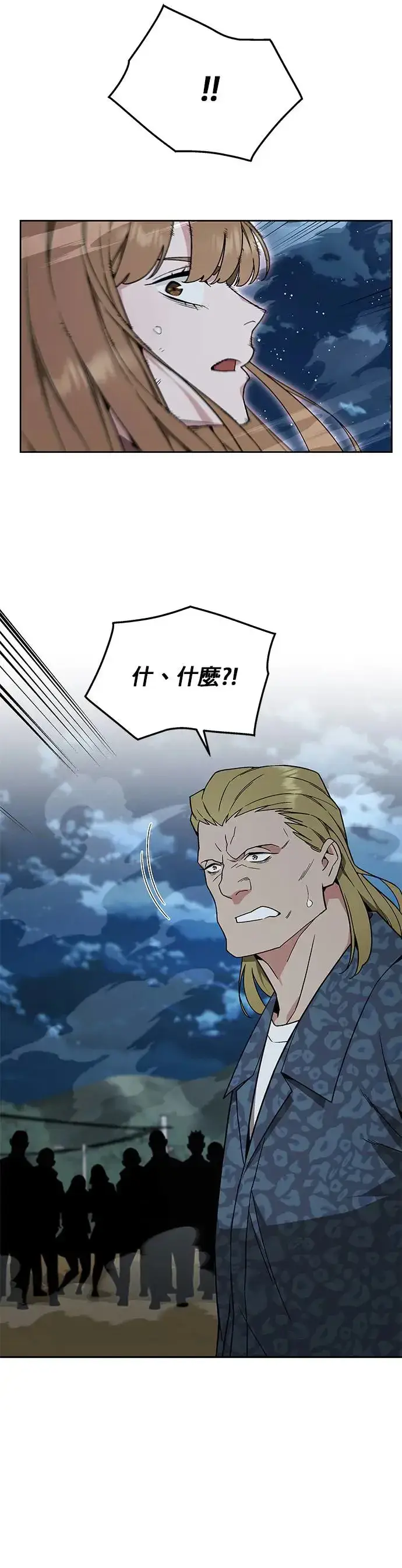 漫画《灭亡世界的伙房兵》第26话 整顿阶级(2)第6张图