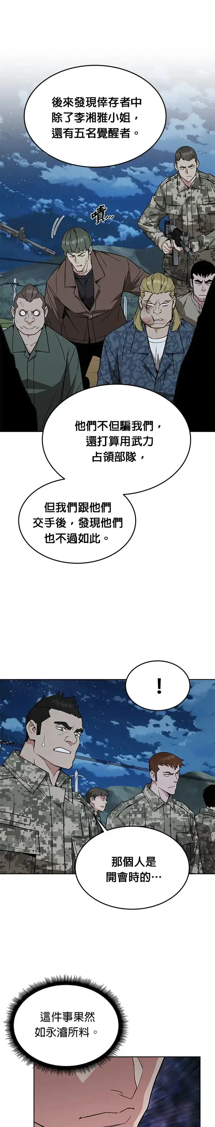 漫画《灭亡世界的伙房兵》第27话 整顿阶级(3)第10张图