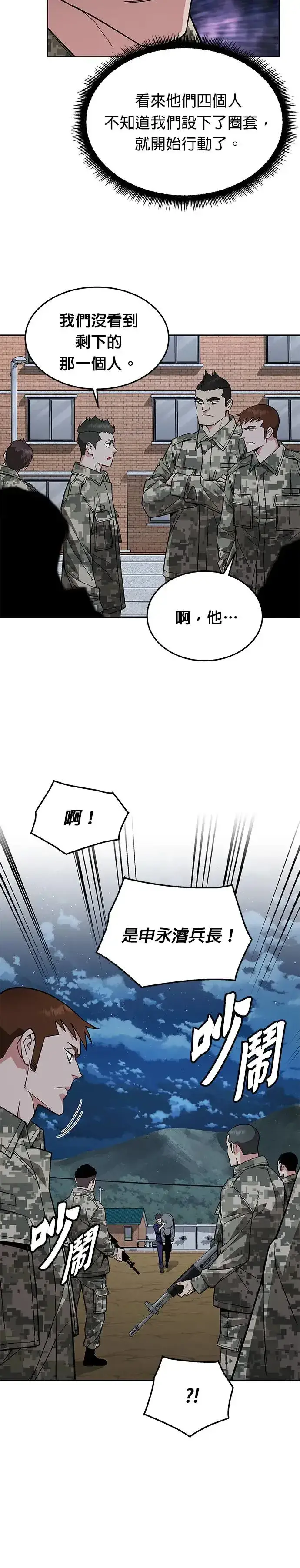 漫画《灭亡世界的伙房兵》第27话 整顿阶级(3)第11张图