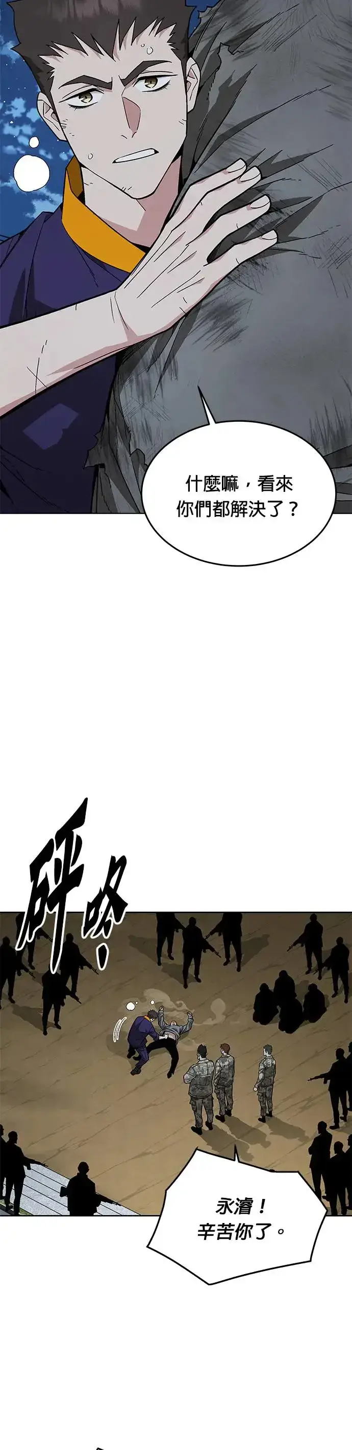 漫画《灭亡世界的伙房兵》第27话 整顿阶级(3)第13张图