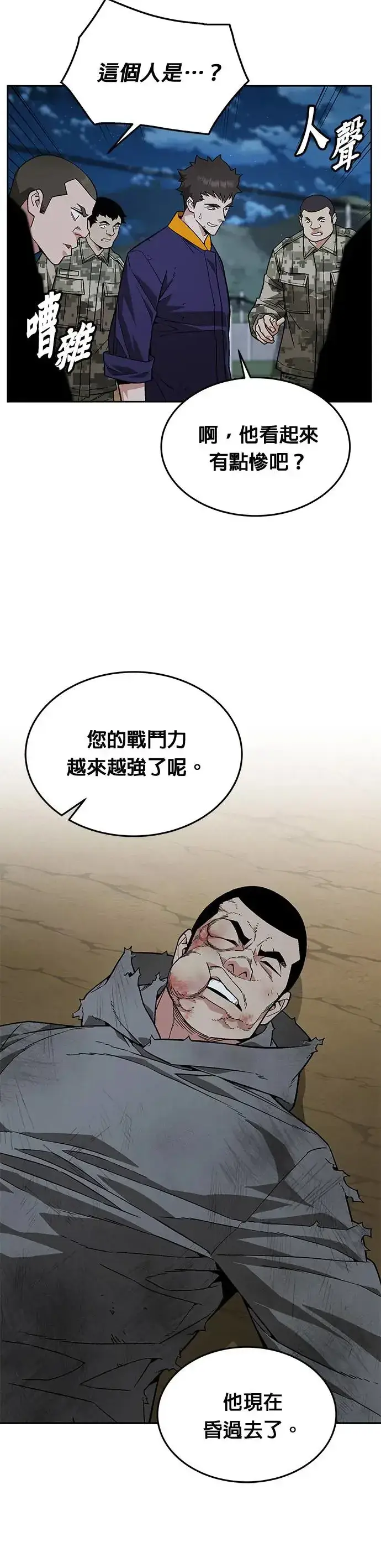 漫画《灭亡世界的伙房兵》第27话 整顿阶级(3)第14张图