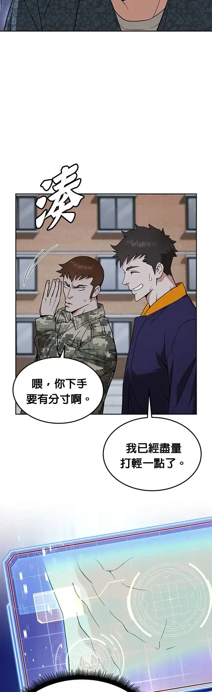 漫画《灭亡世界的伙房兵》第27话 整顿阶级(3)第16张图