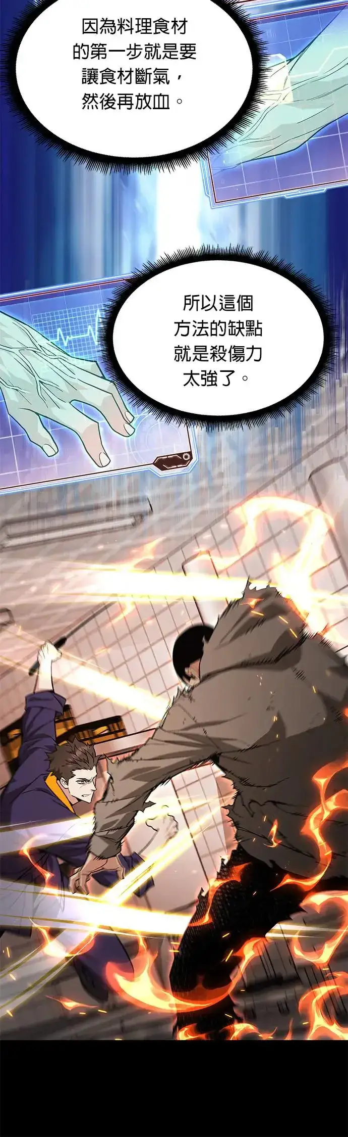 漫画《灭亡世界的伙房兵》第27话 整顿阶级(3)第17张图