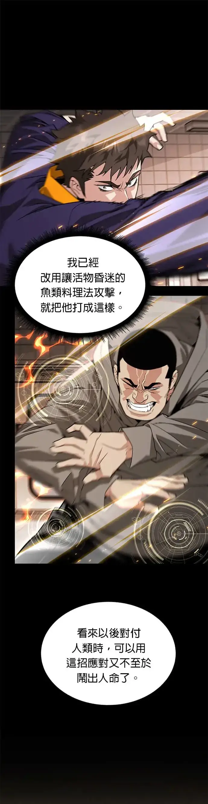 漫画《灭亡世界的伙房兵》第27话 整顿阶级(3)第18张图