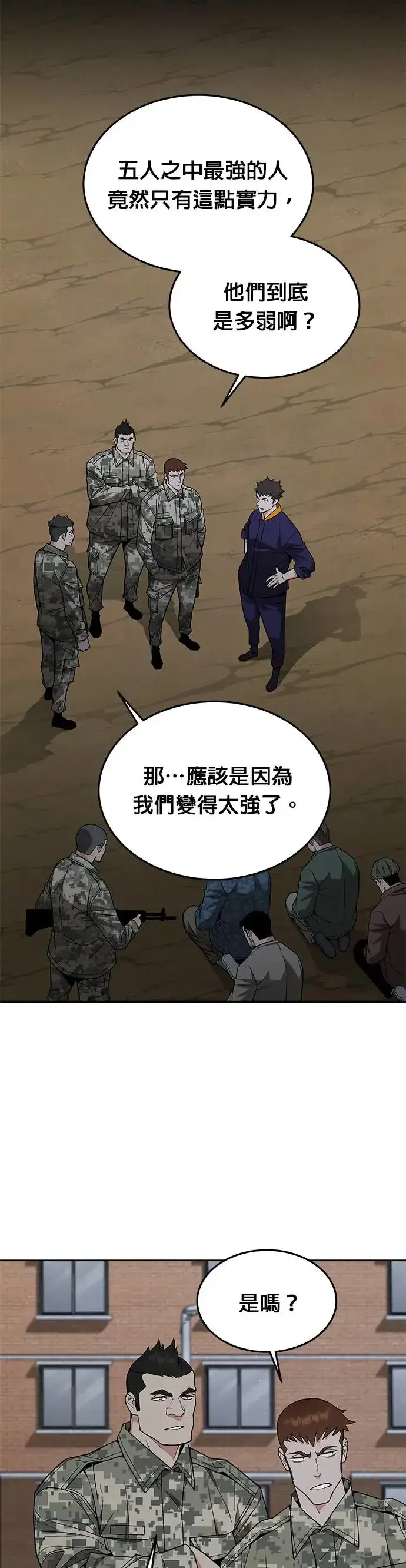 漫画《灭亡世界的伙房兵》第27话 整顿阶级(3)第19张图