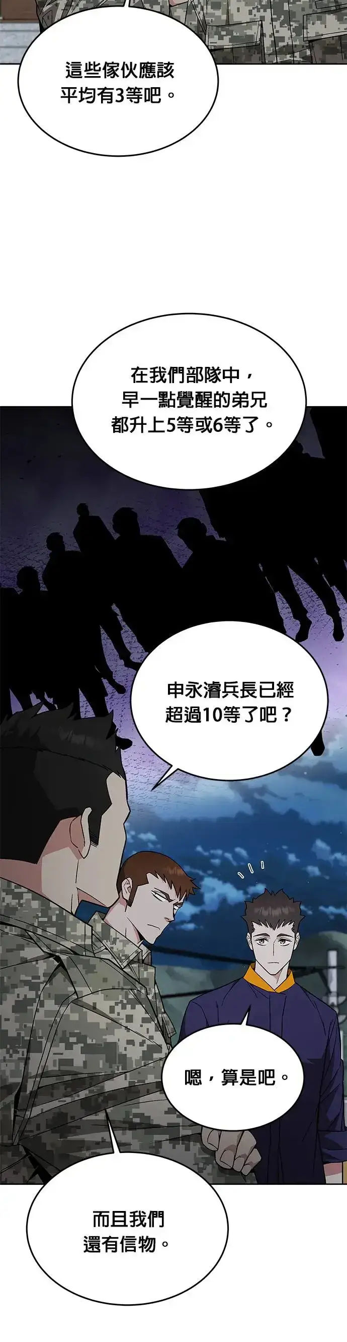漫画《灭亡世界的伙房兵》第27话 整顿阶级(3)第20张图